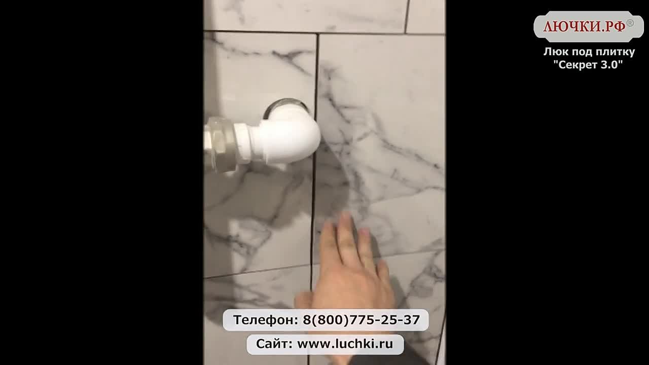 Люк под плитку Секрет 3.0