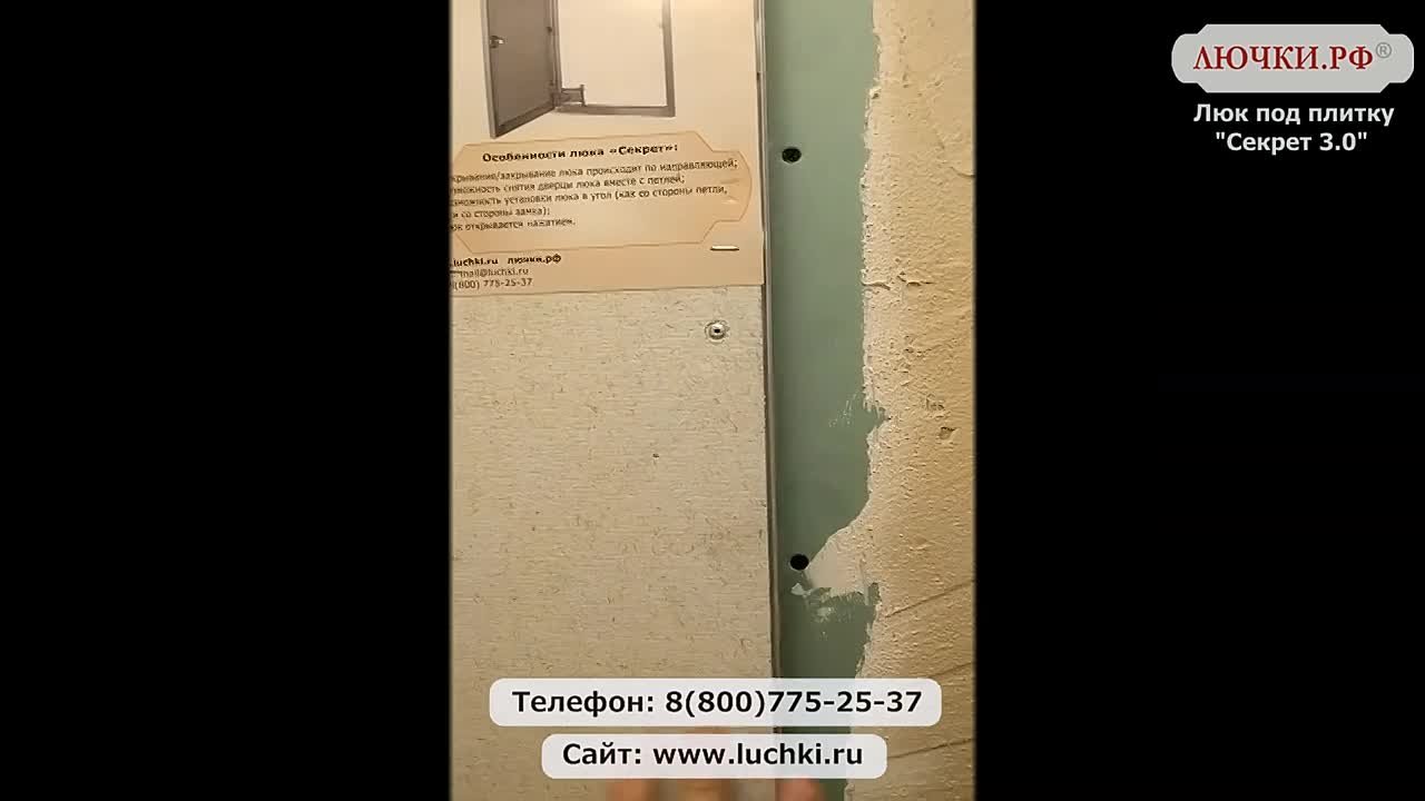 Люк под плитку Секрет 3.0